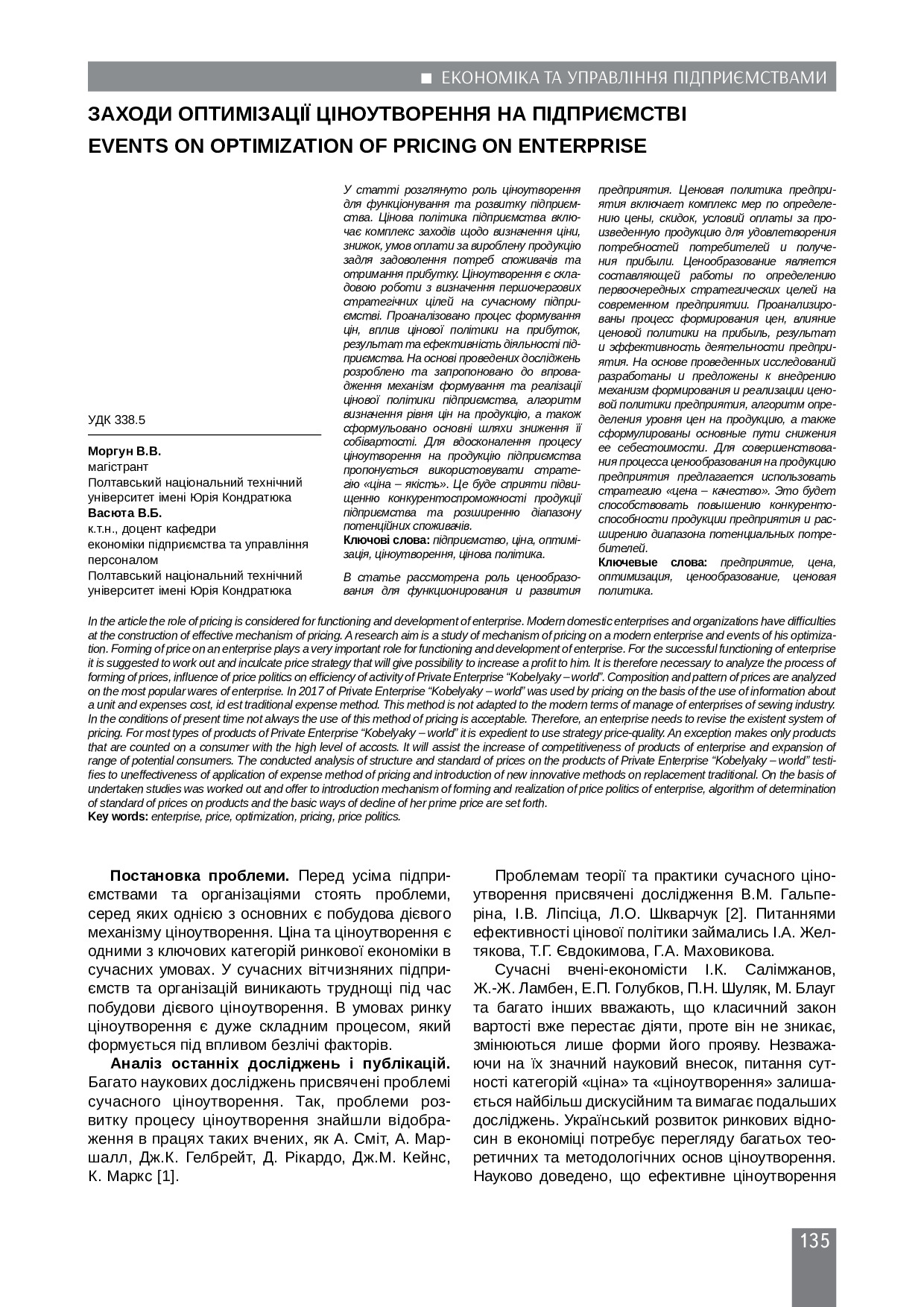 Моргун_Васюта