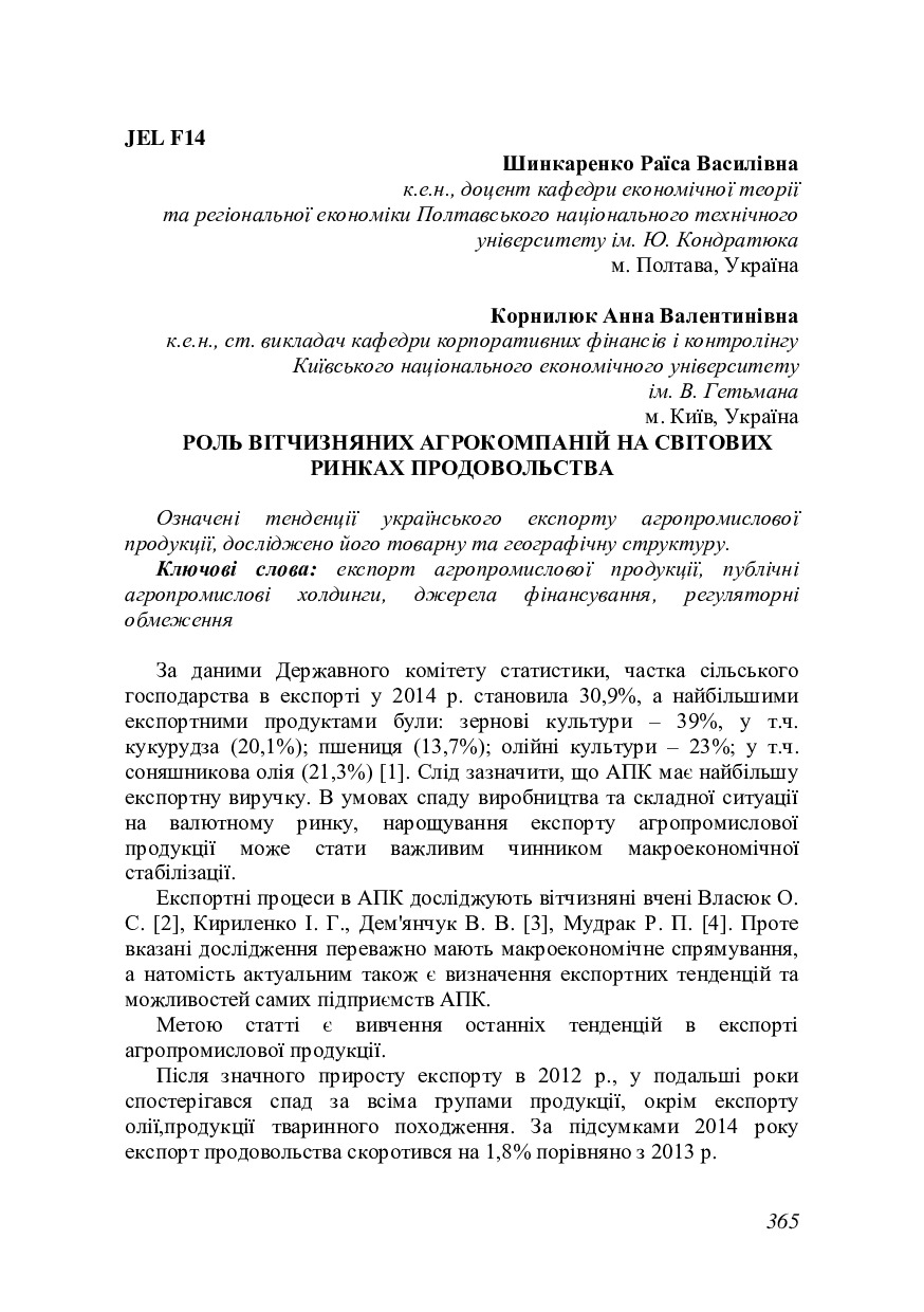 Тези_Шинкаренко Р.В.