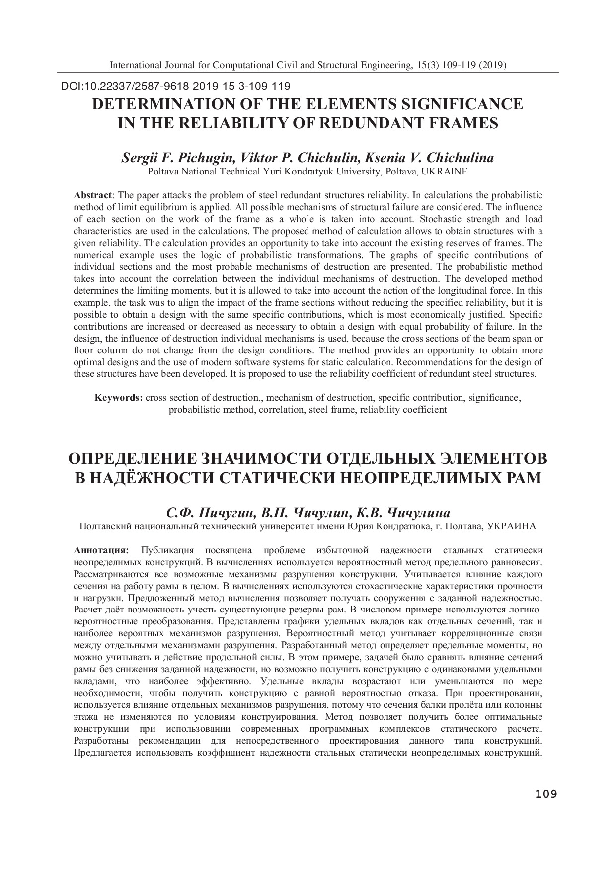 ПИЧУГИН , ЧИЧУЛИНА