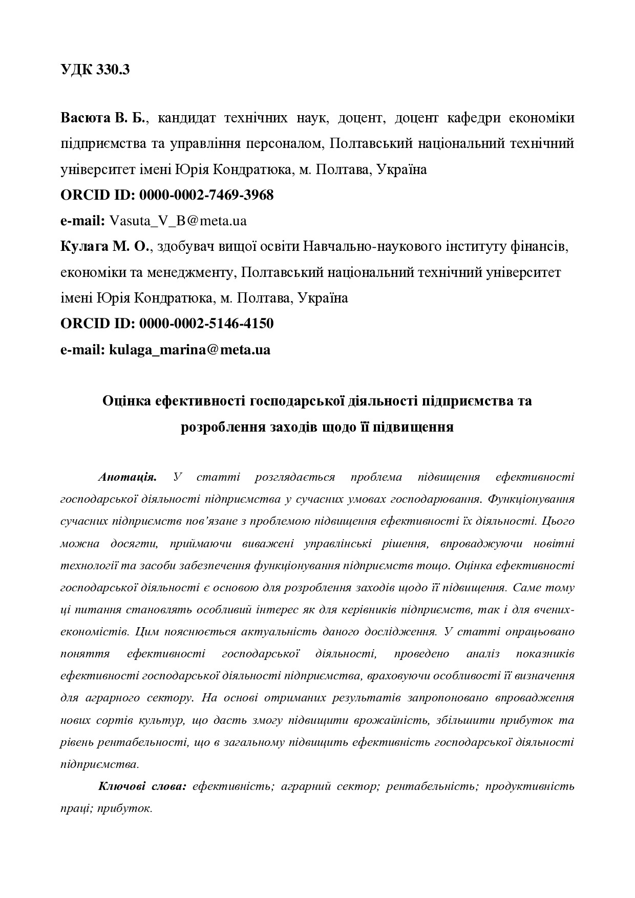Vasiuta_Article (15_2019)-перетворено