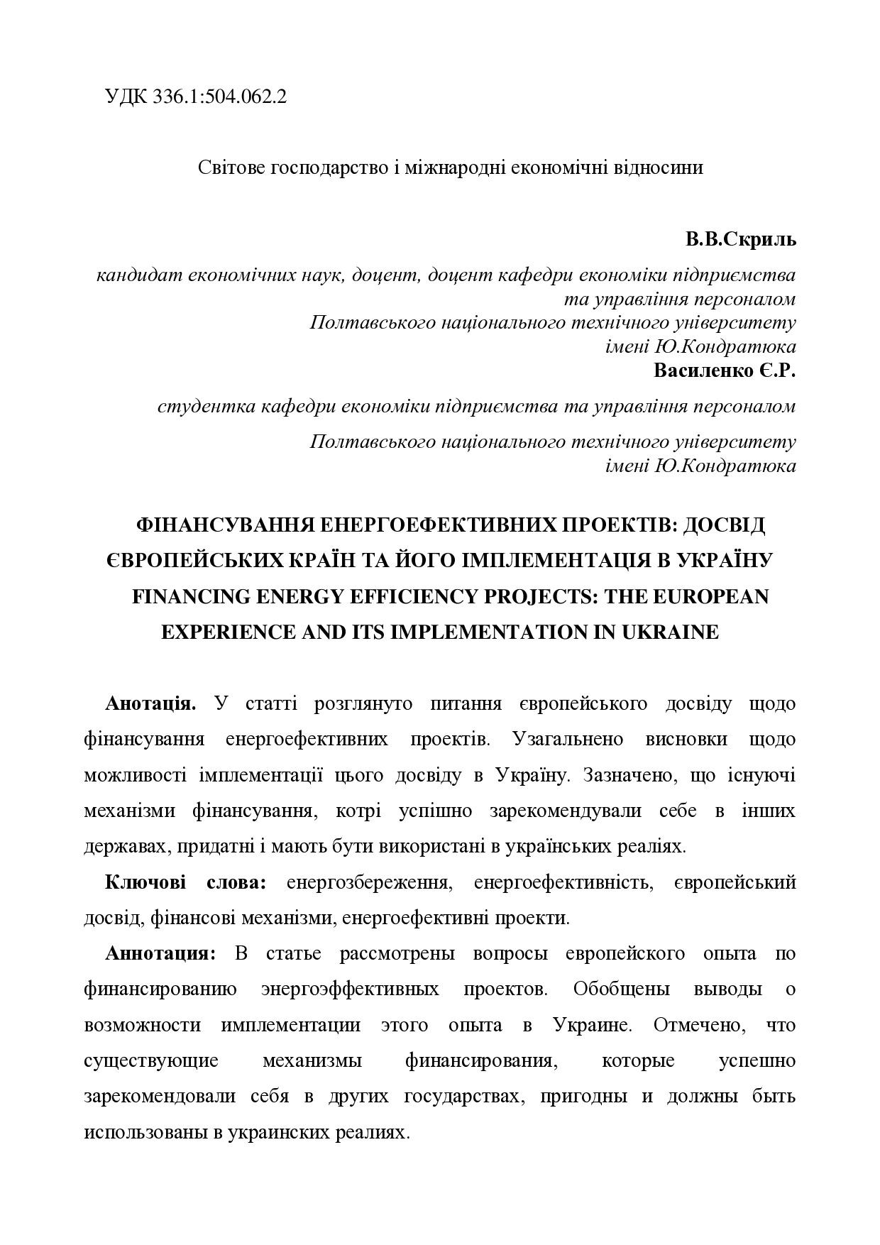 Статья_Скриль - ПДФ