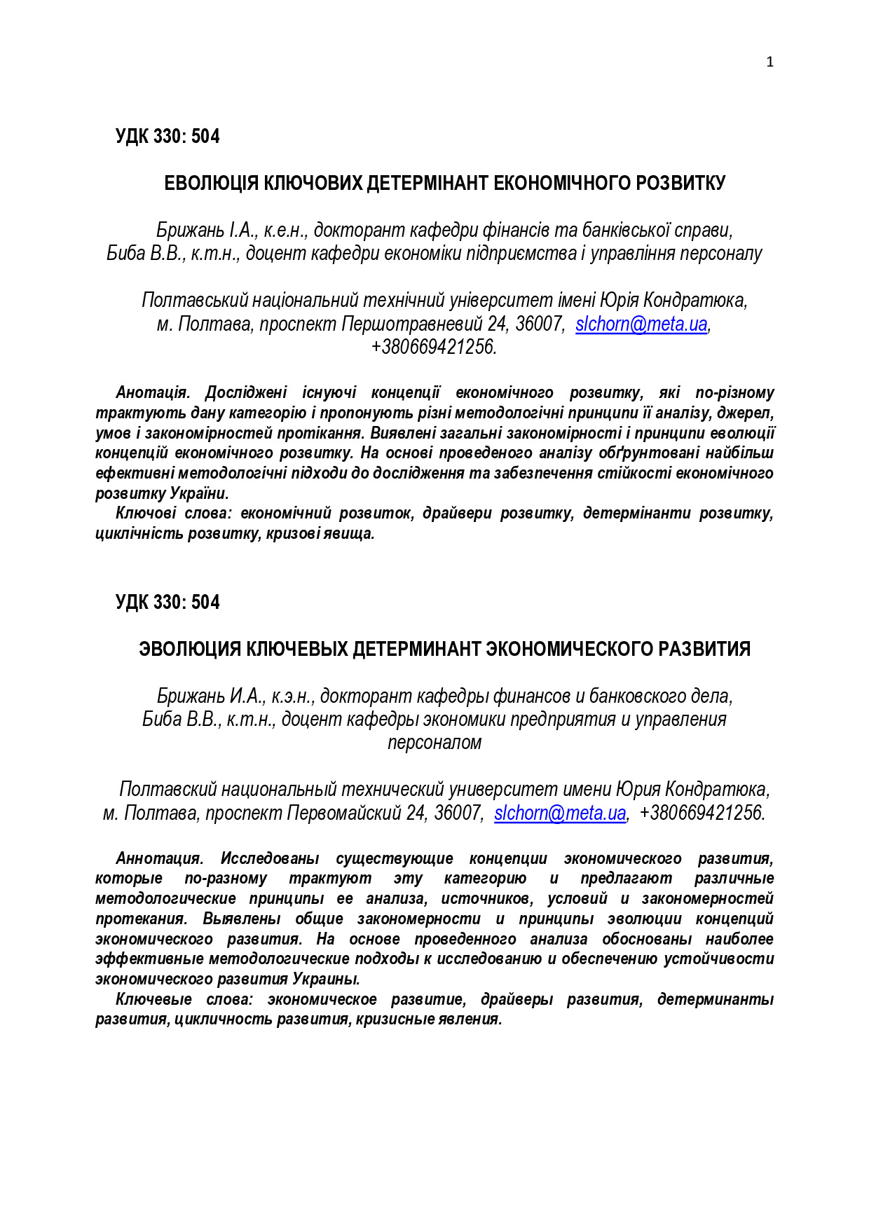 Статья Киев Брижань Биба литерат