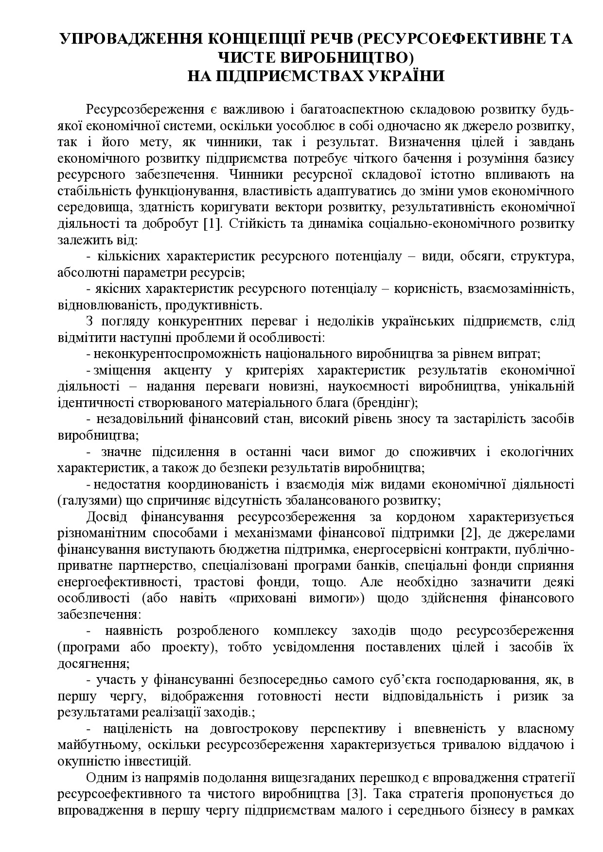 Хадарцев_О.В._Тези