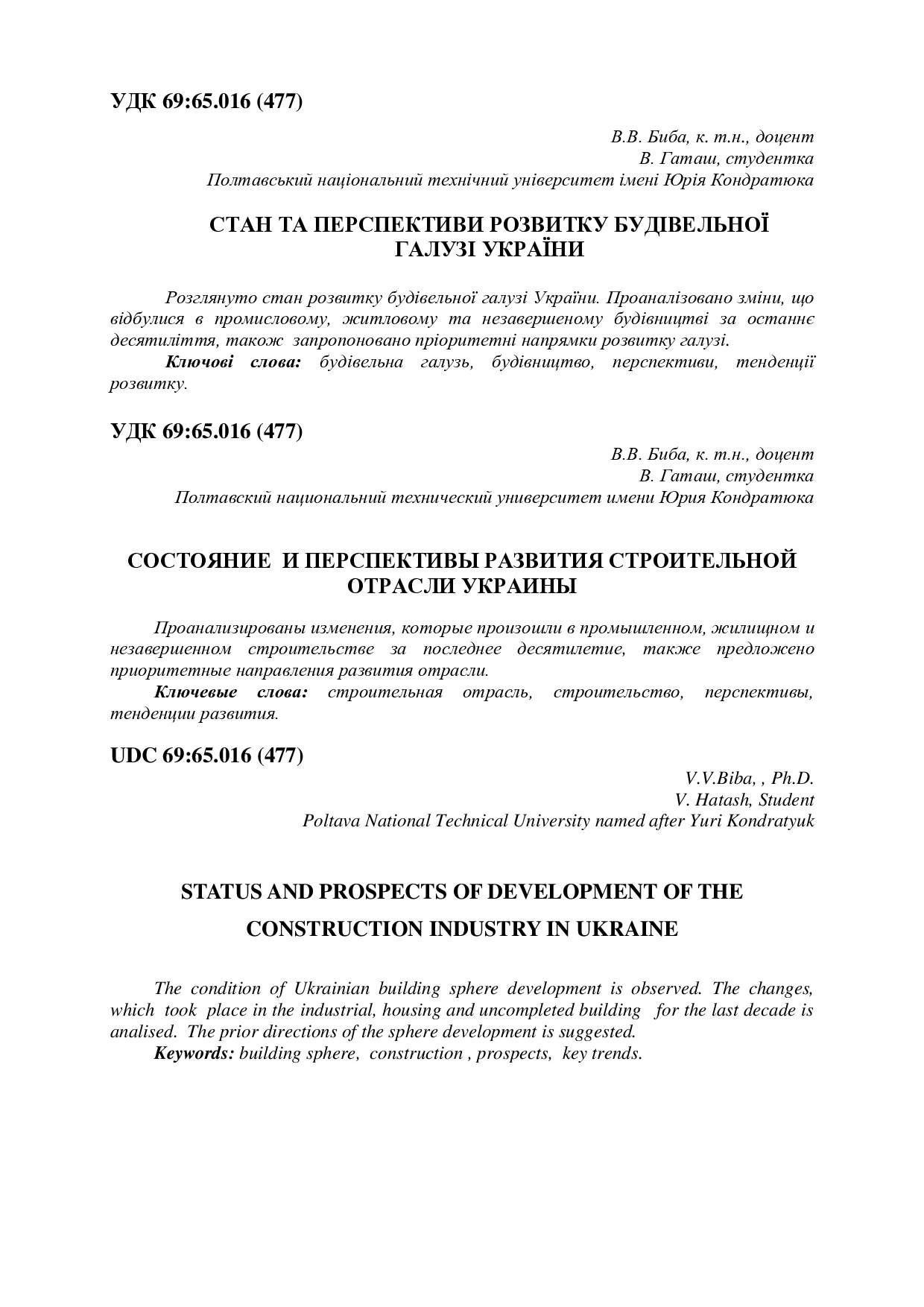 Стаття_Гаташ В.(випр.)