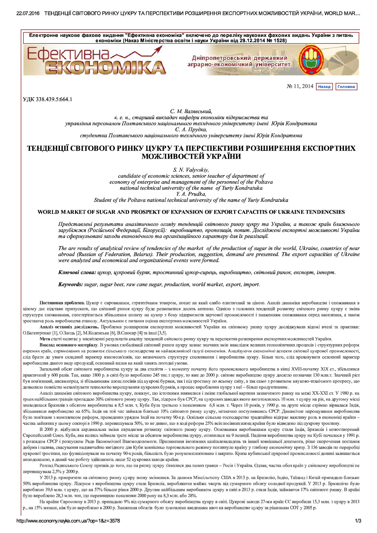 ТЕНДЕНЦІЇ СВІТОВОГО РИНКУ ЦУКРУ ТА ПЕРС..