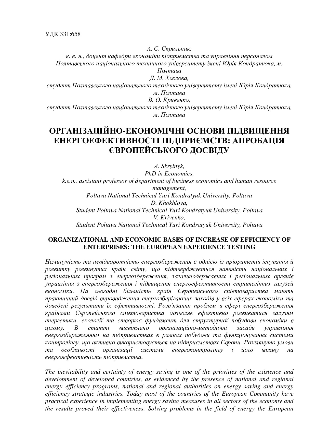 Скрильник__2015_12