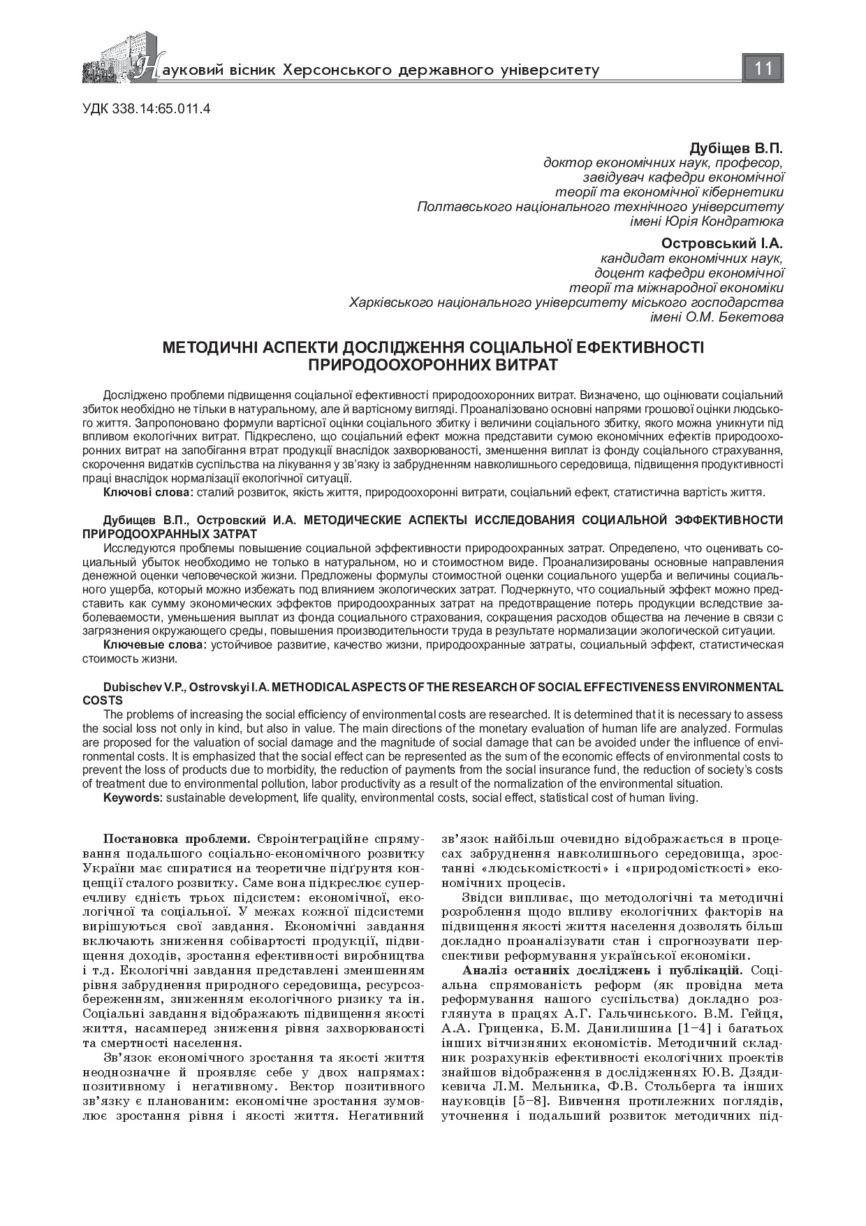 Дубіщев_2018_30(1)__4