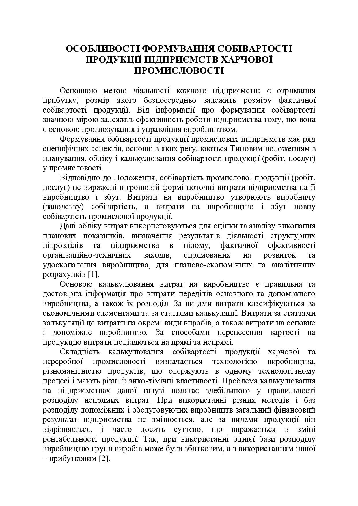 Хадарцев_Шикіло_Тези