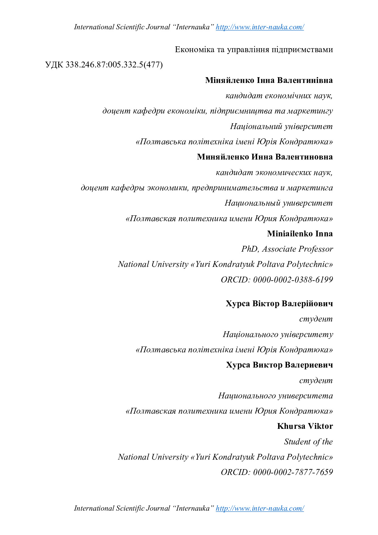 Міняйленко_Хурса