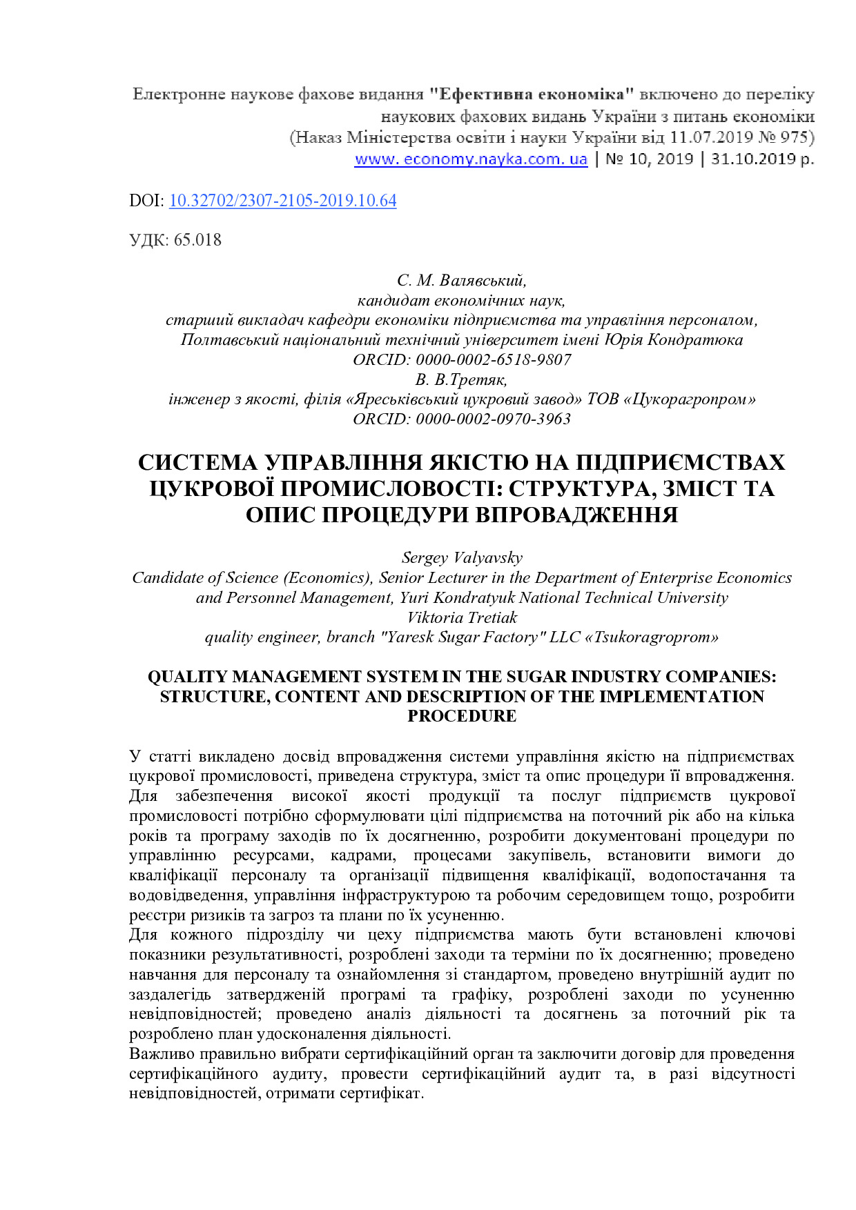 Система_Еф_Екон