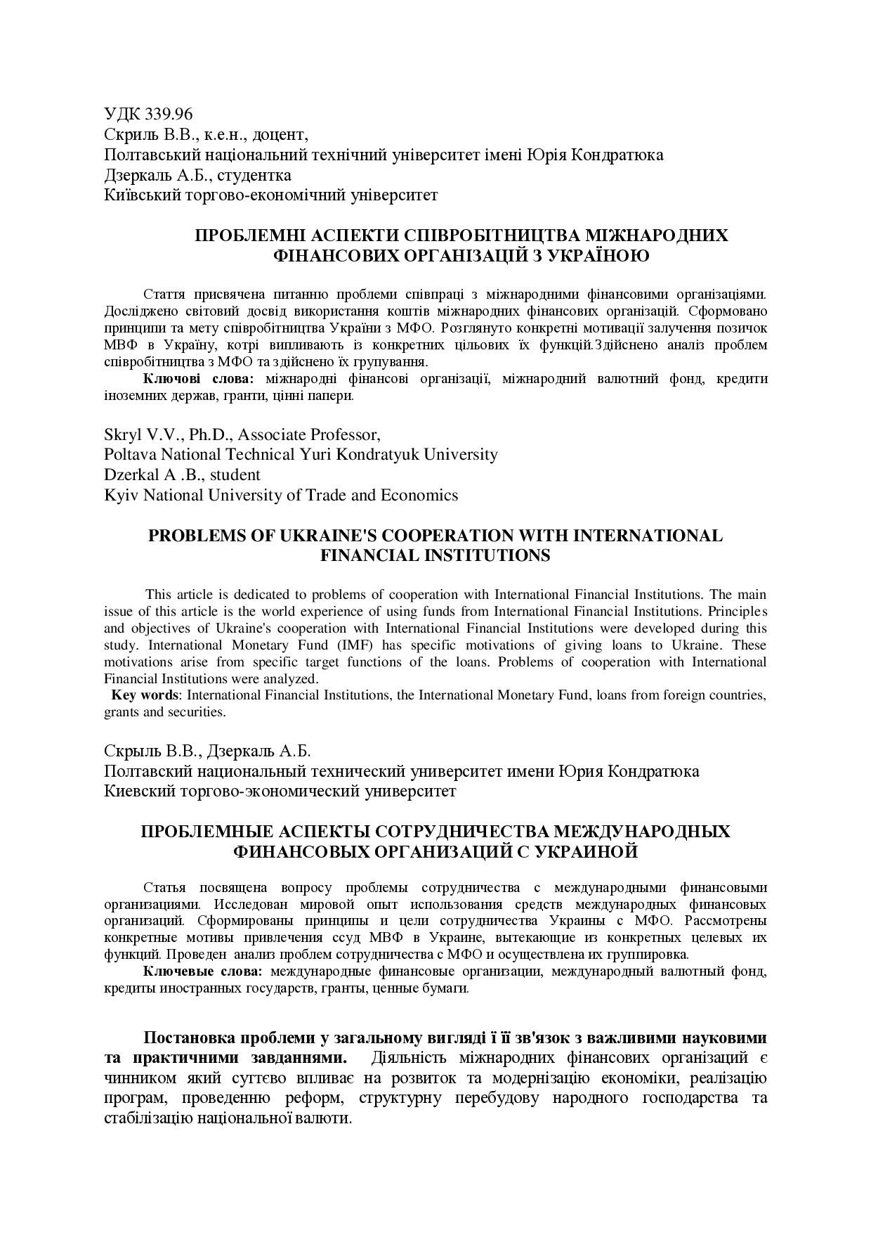 Стаття_Скриль, Дзеркаль - ПДФ