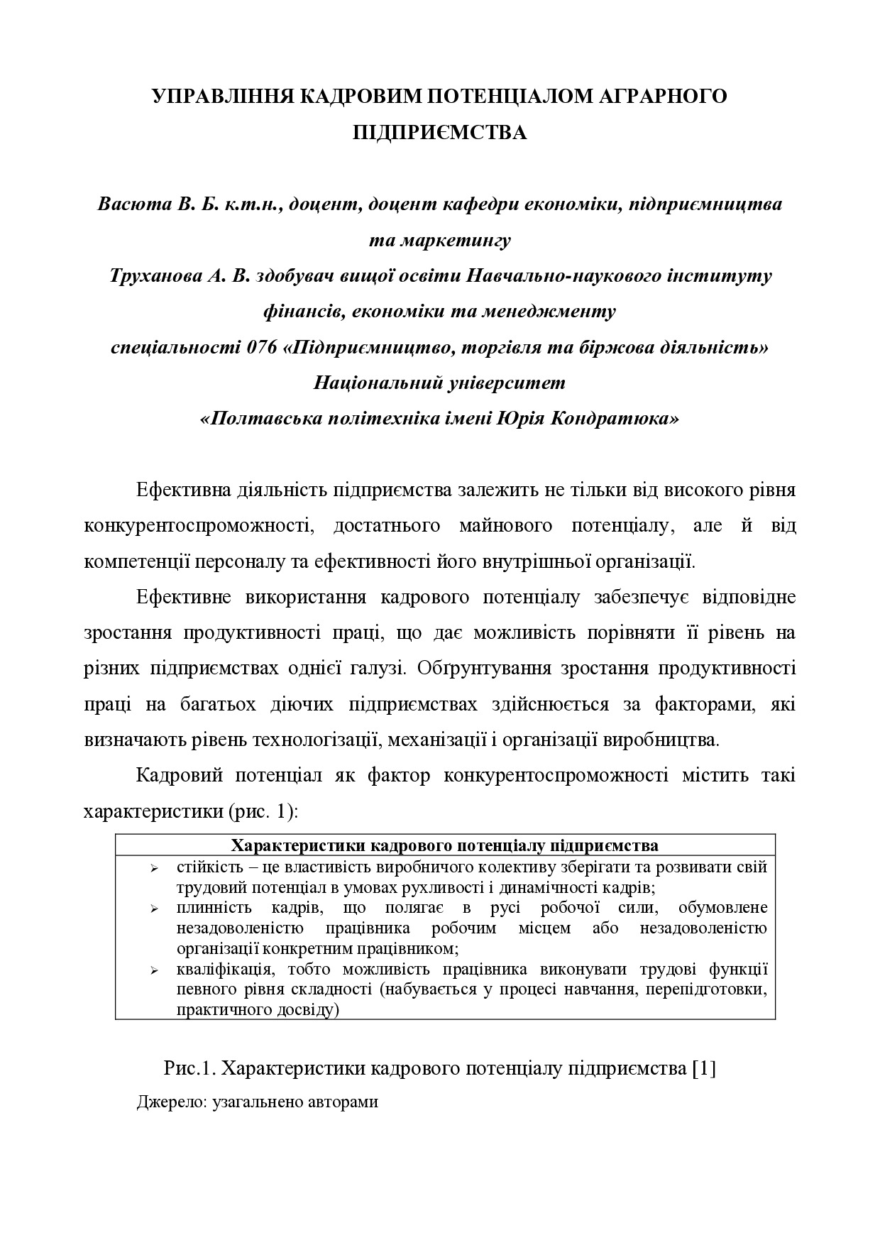 Васюта_тези-перетворено