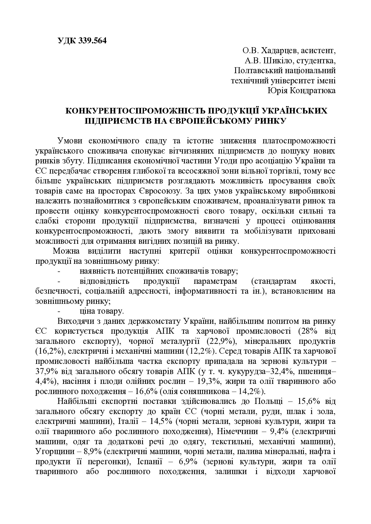 Хадарцев_Шикіло_тези