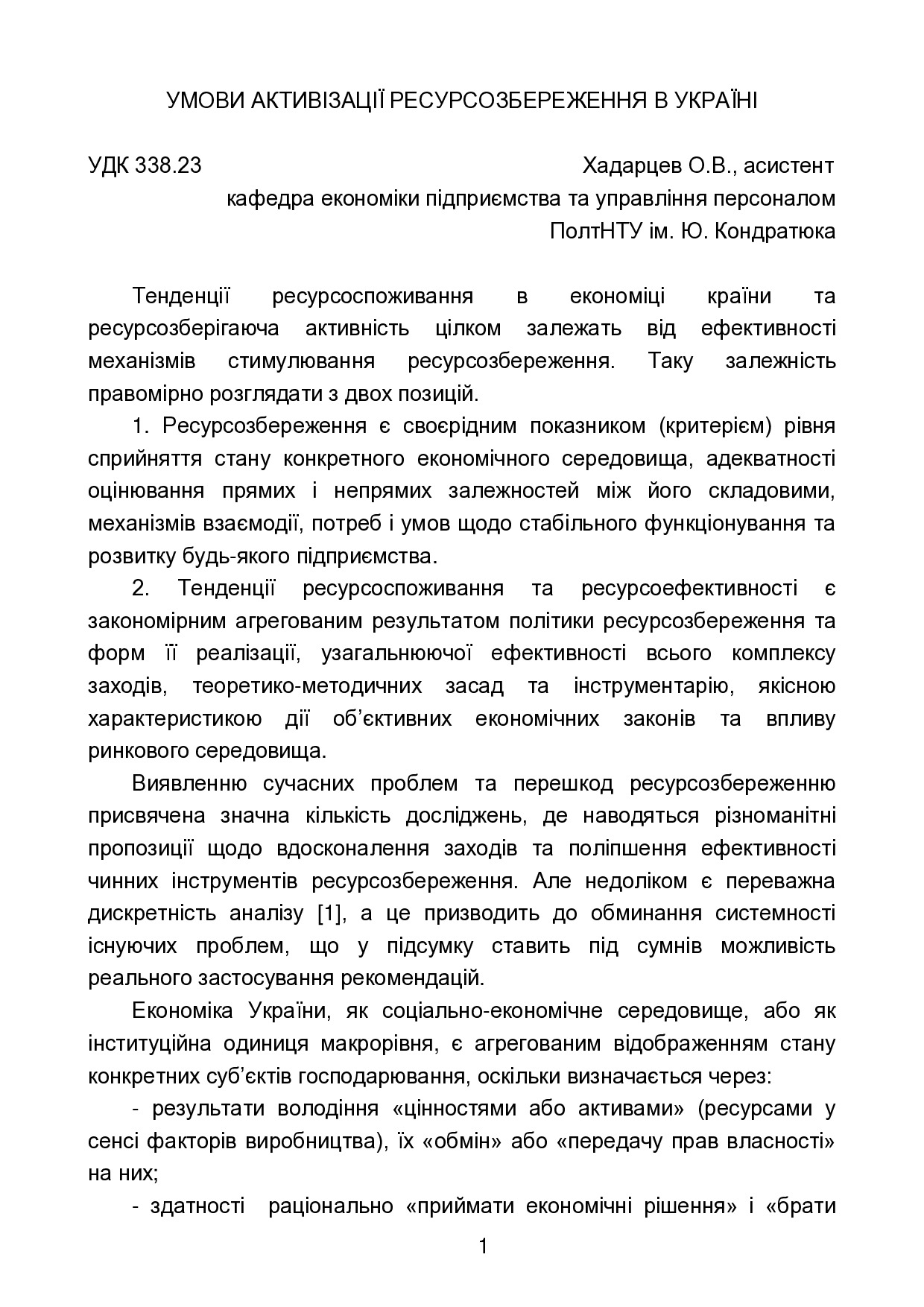 Хадарцев_Тези