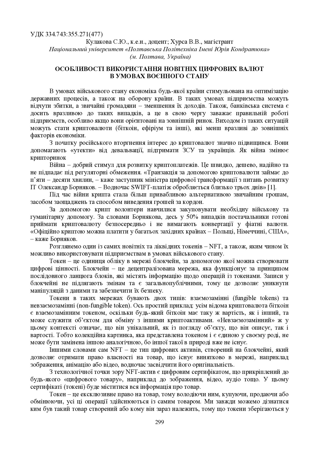 zbirnik_ 9 червн2022-299-300