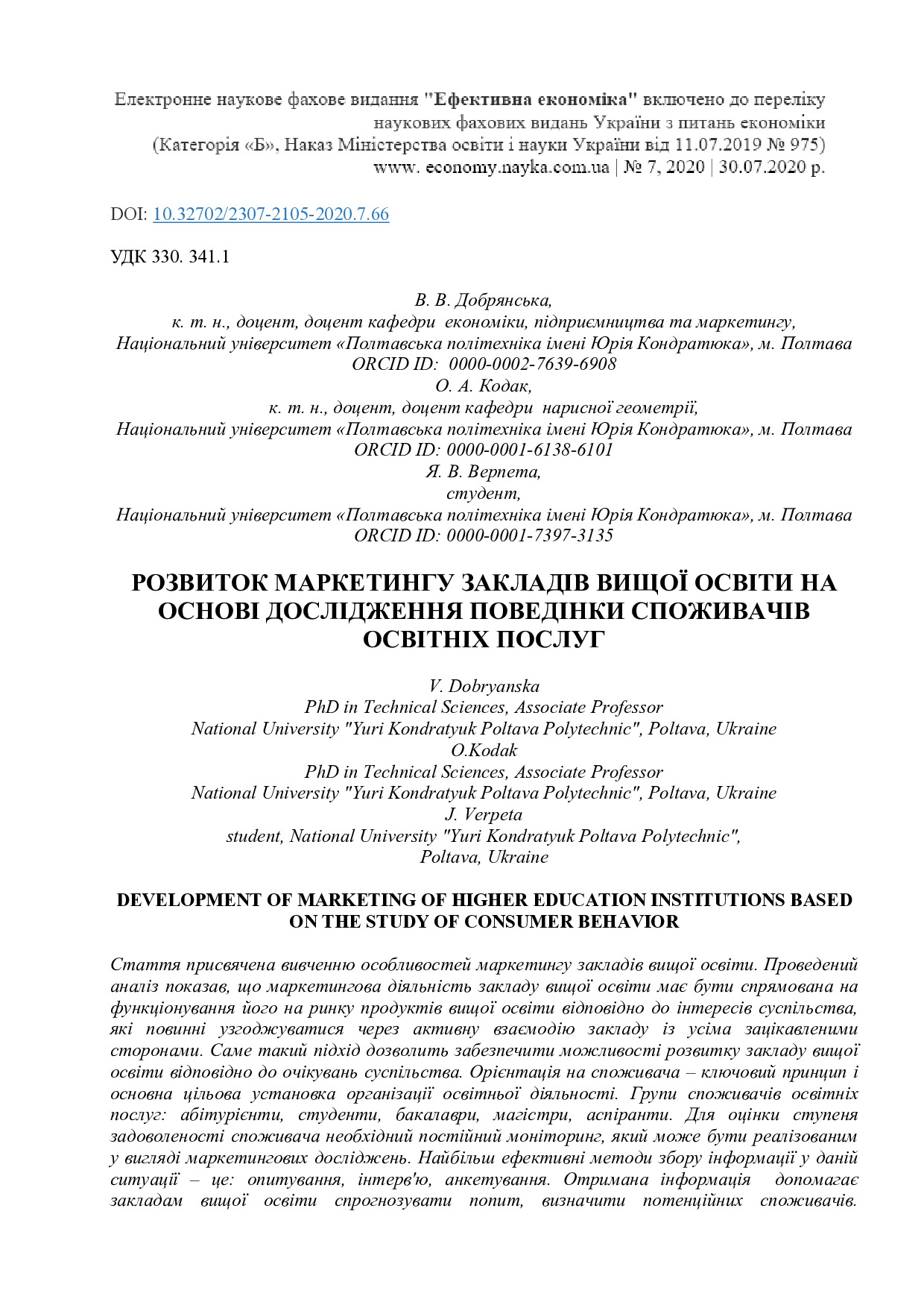 Добрянська Розвиток маркетингу закладів вищої освіти