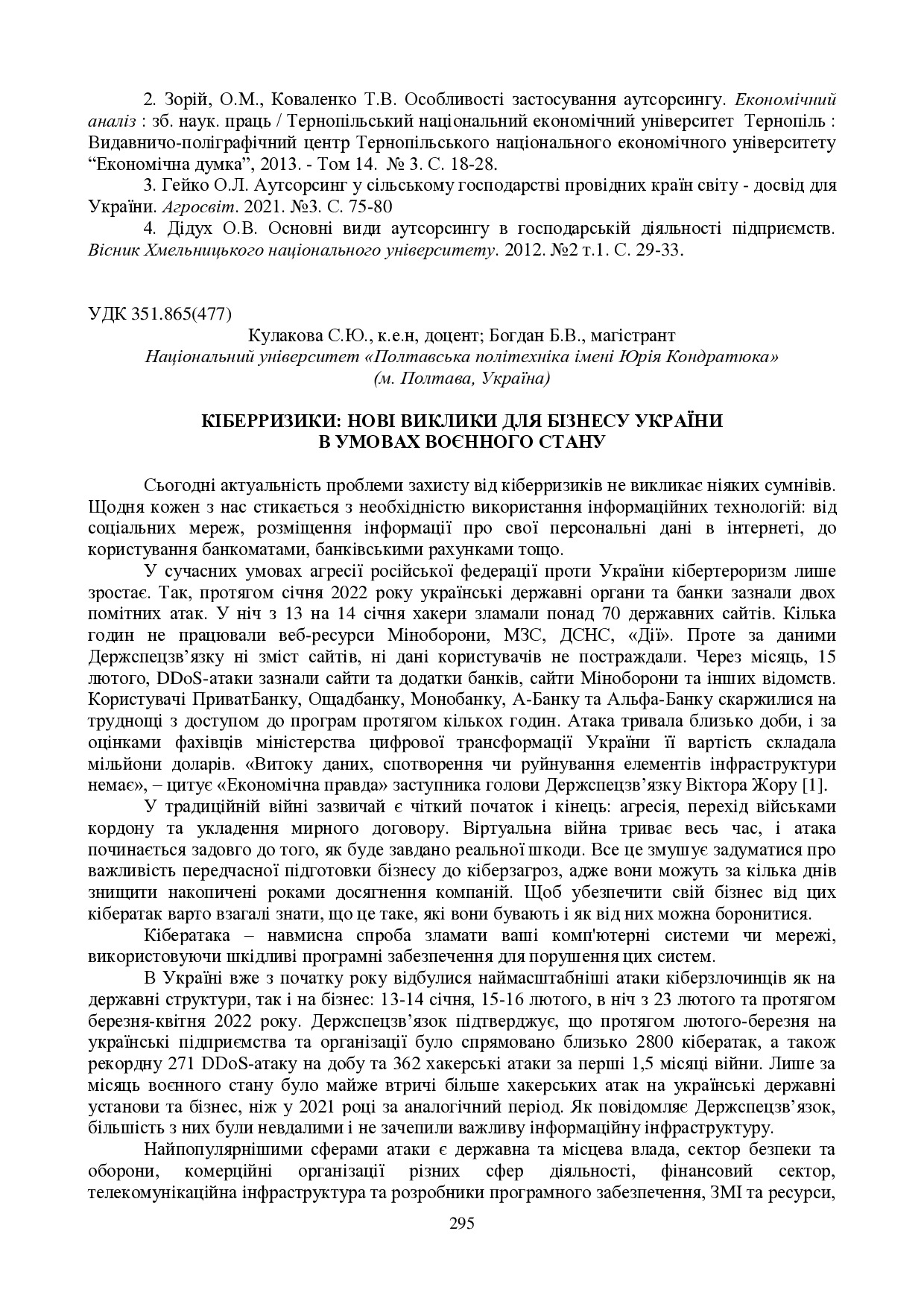 zbirnik_ 9 червн2022-295-297