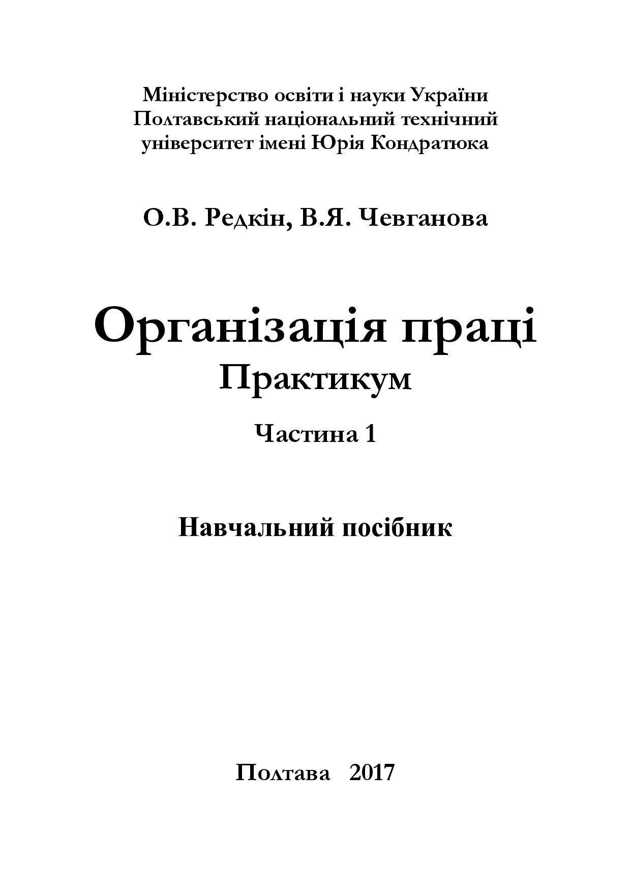 Орг. праці_практ._ч.1