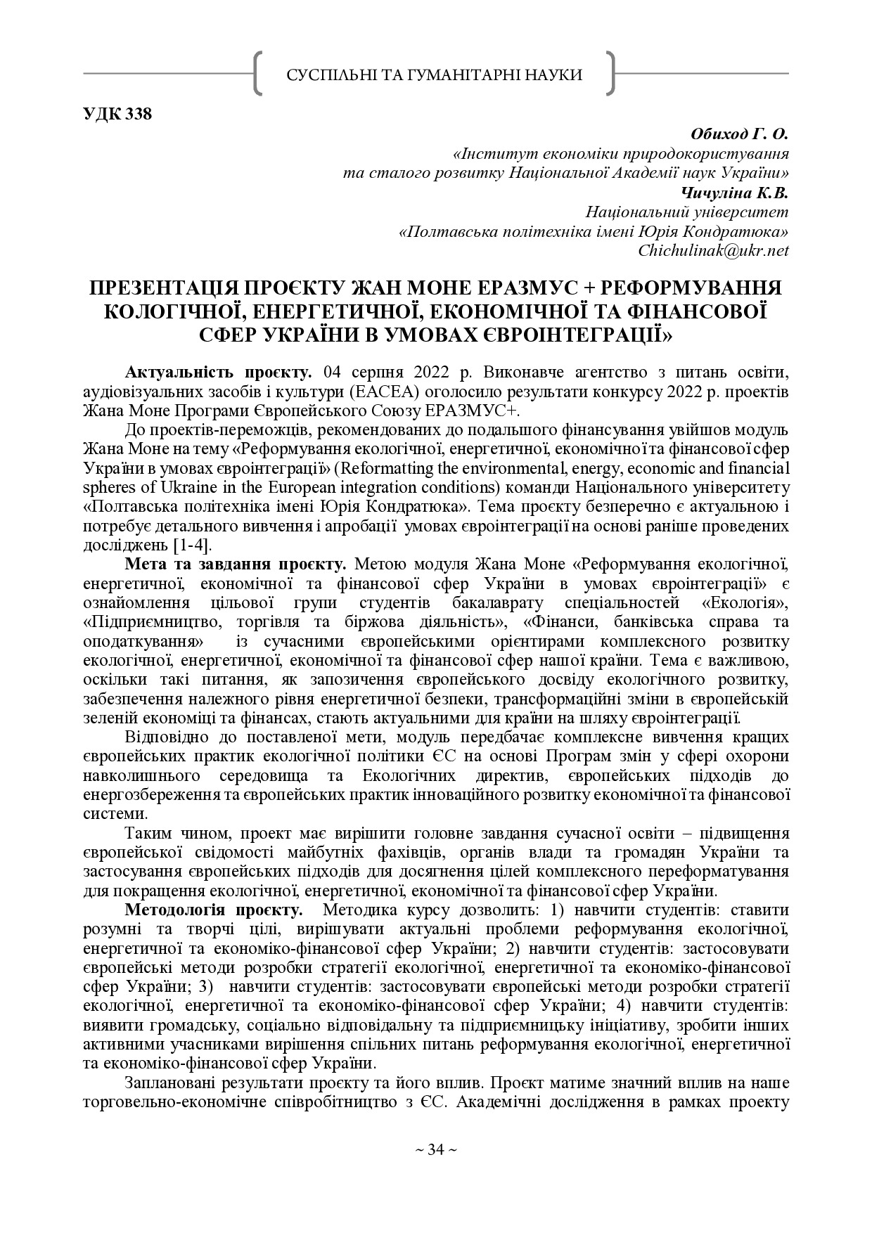 Збірник_Сковорода-34-35