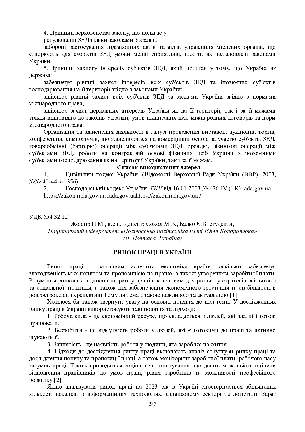 zbirnik 15 червня 2023-283-285