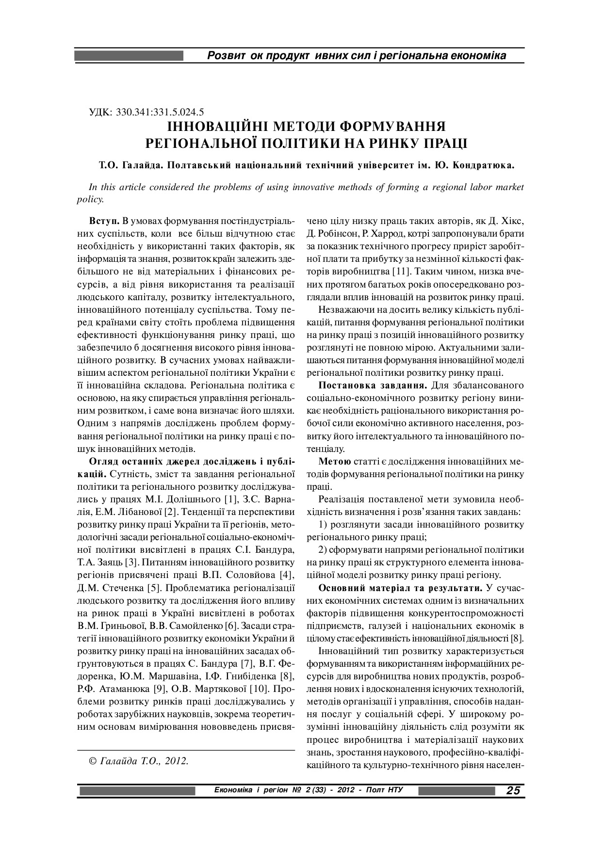 Галайла_2012_25-29