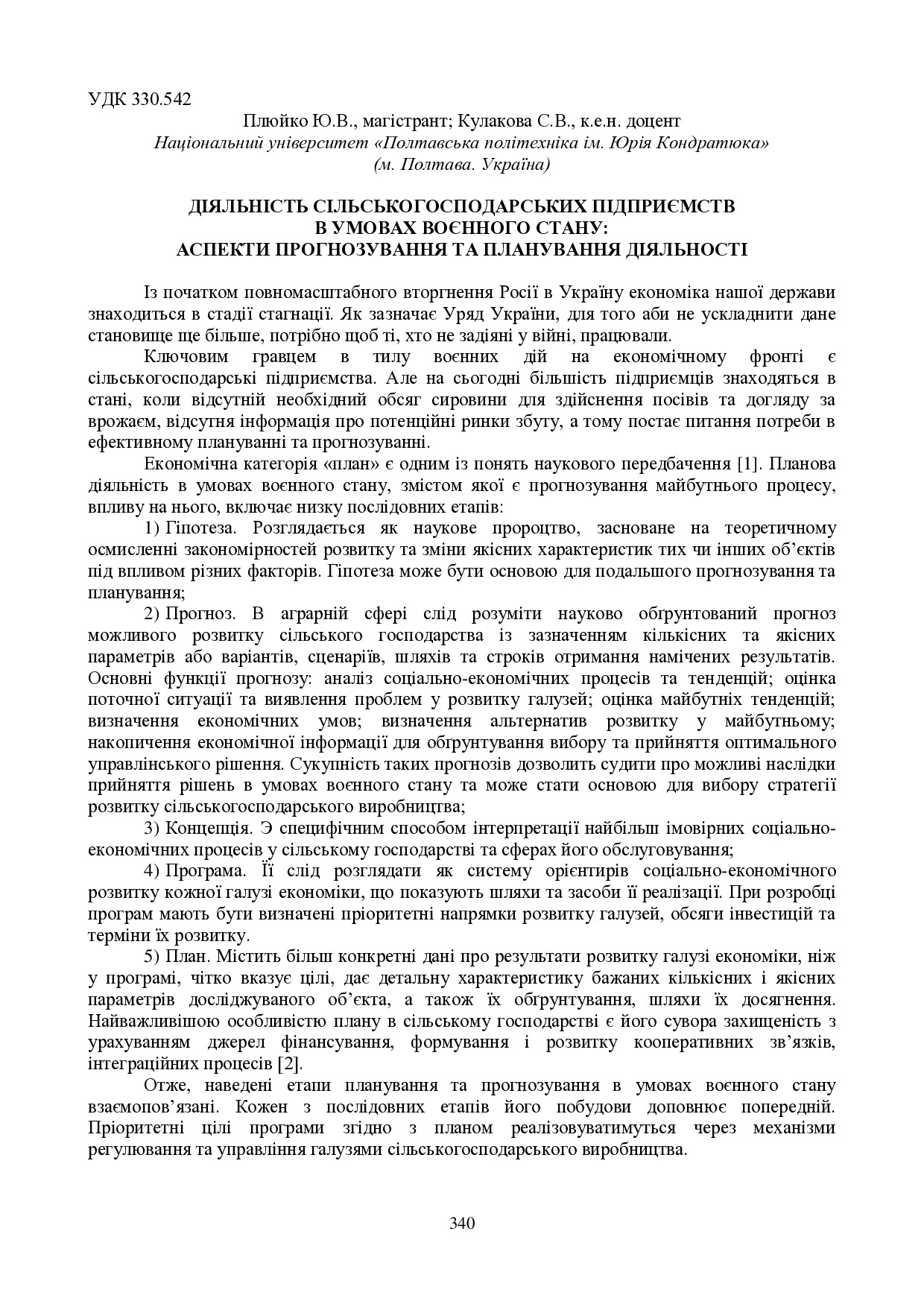 zbirnik_ 9 червн2022-340-341