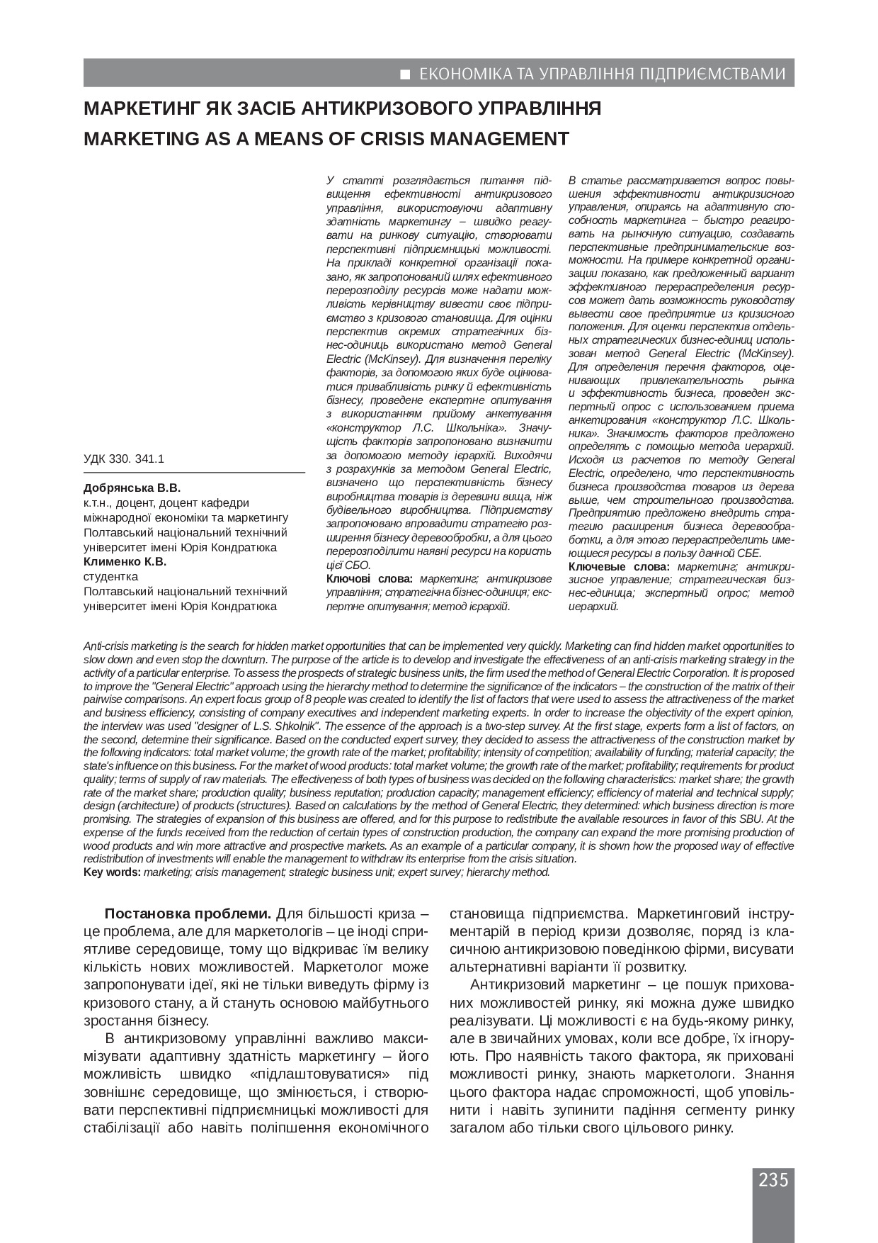 Добрянська Антикризове управління