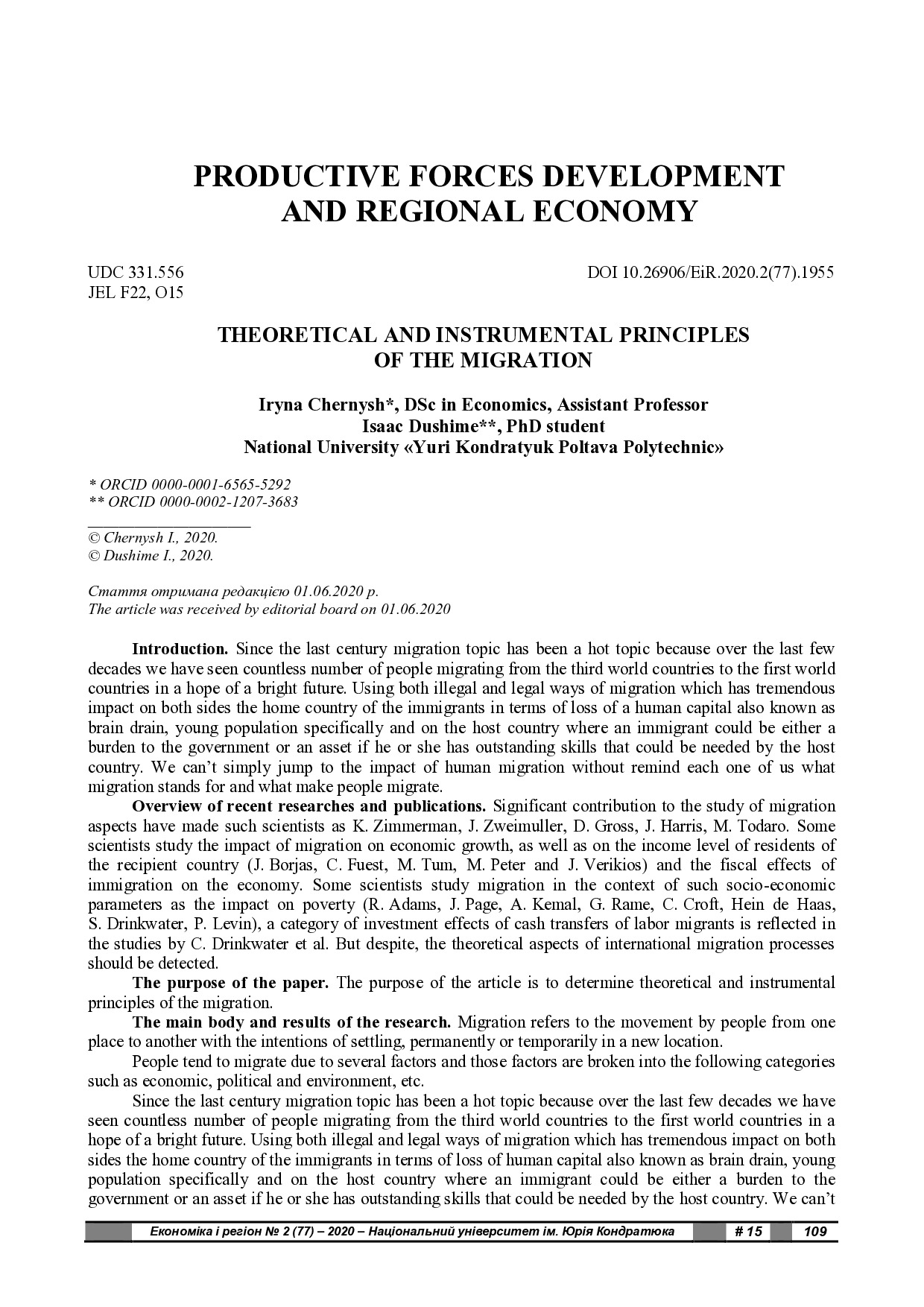 Черниш_Душіме