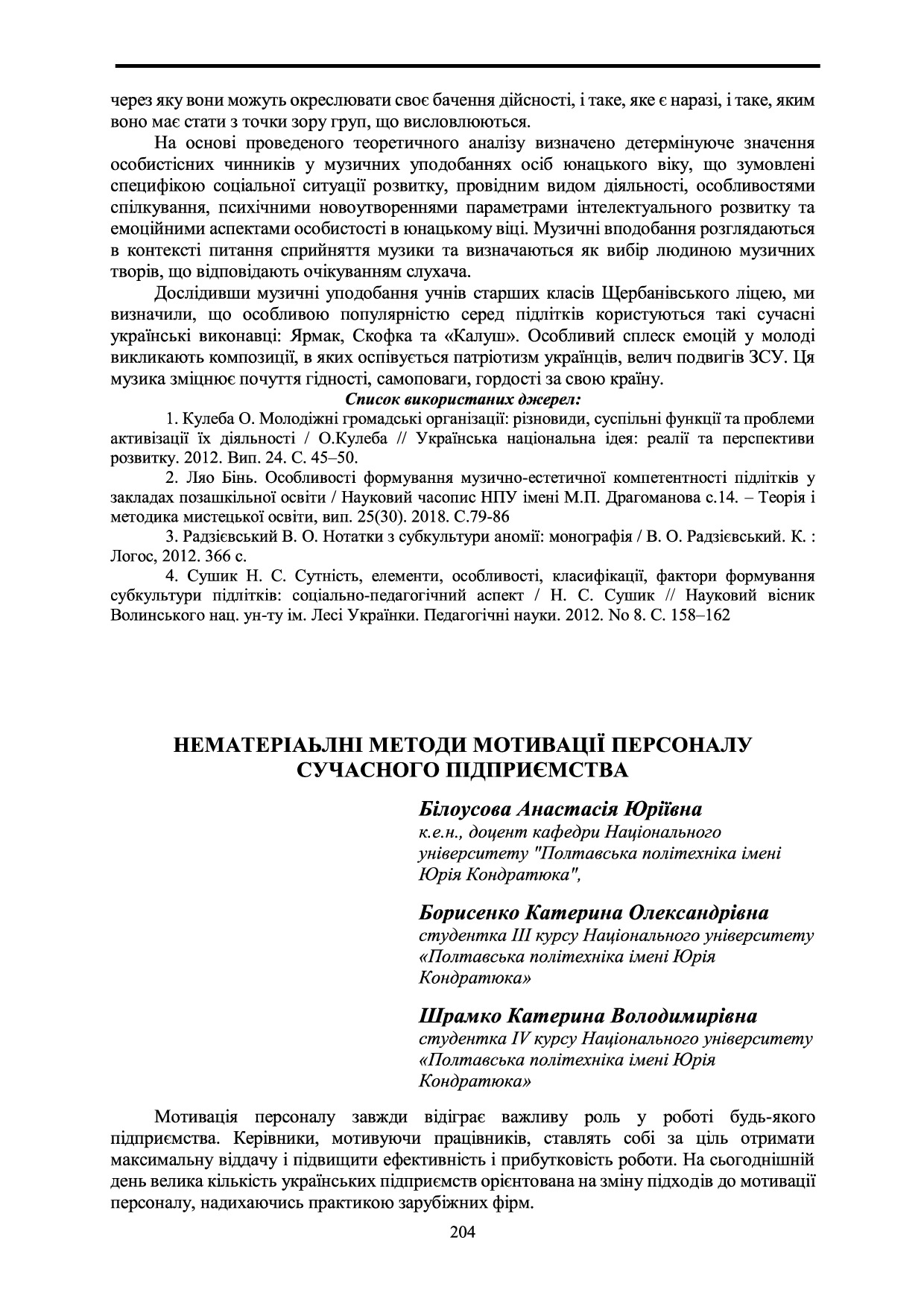 тези_Білоусова, Борисенко, Шрамко