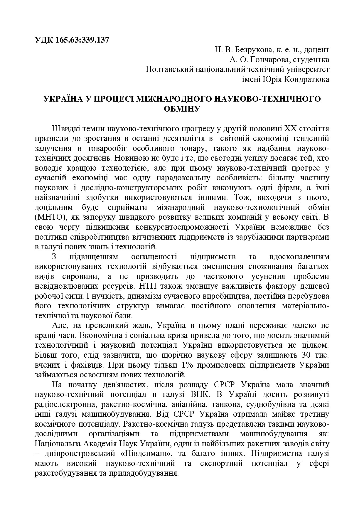 78_Безрукова