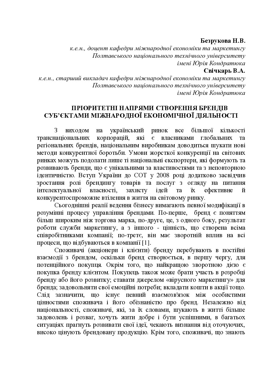 73_Безрукова Н.В._тези