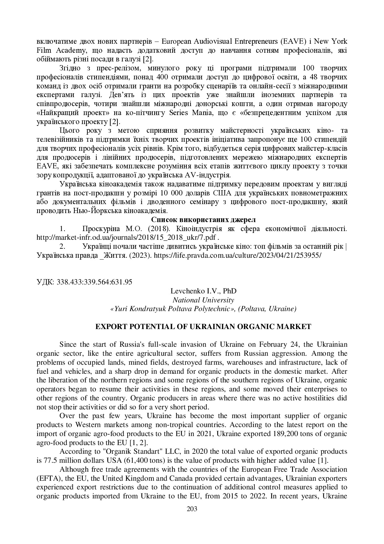 zbirnik 15 червня 2023-203-205