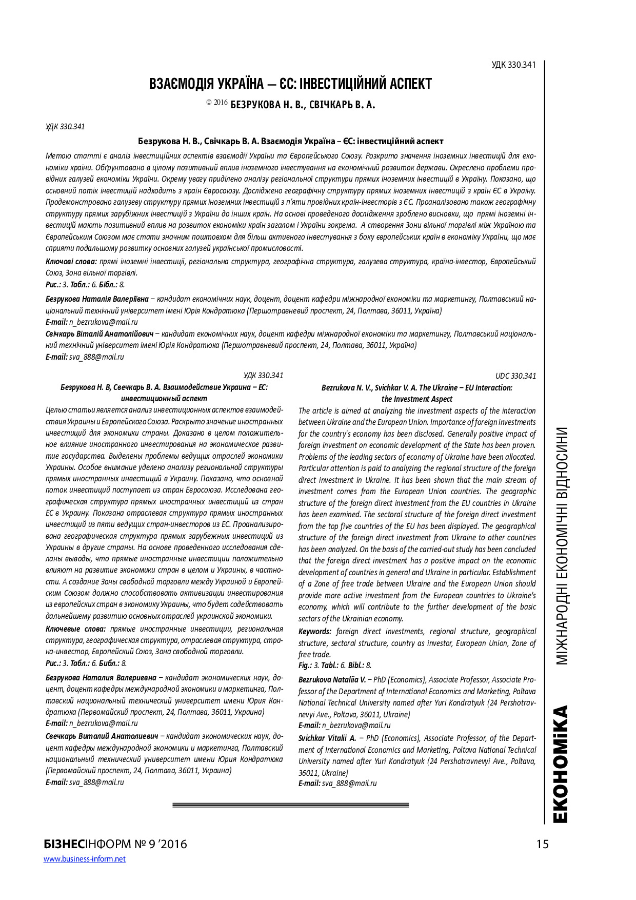 4_Безрукова_Свічкарь