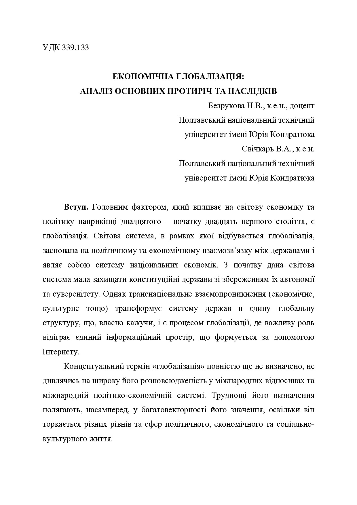 3_Безрукова_Свічкарь