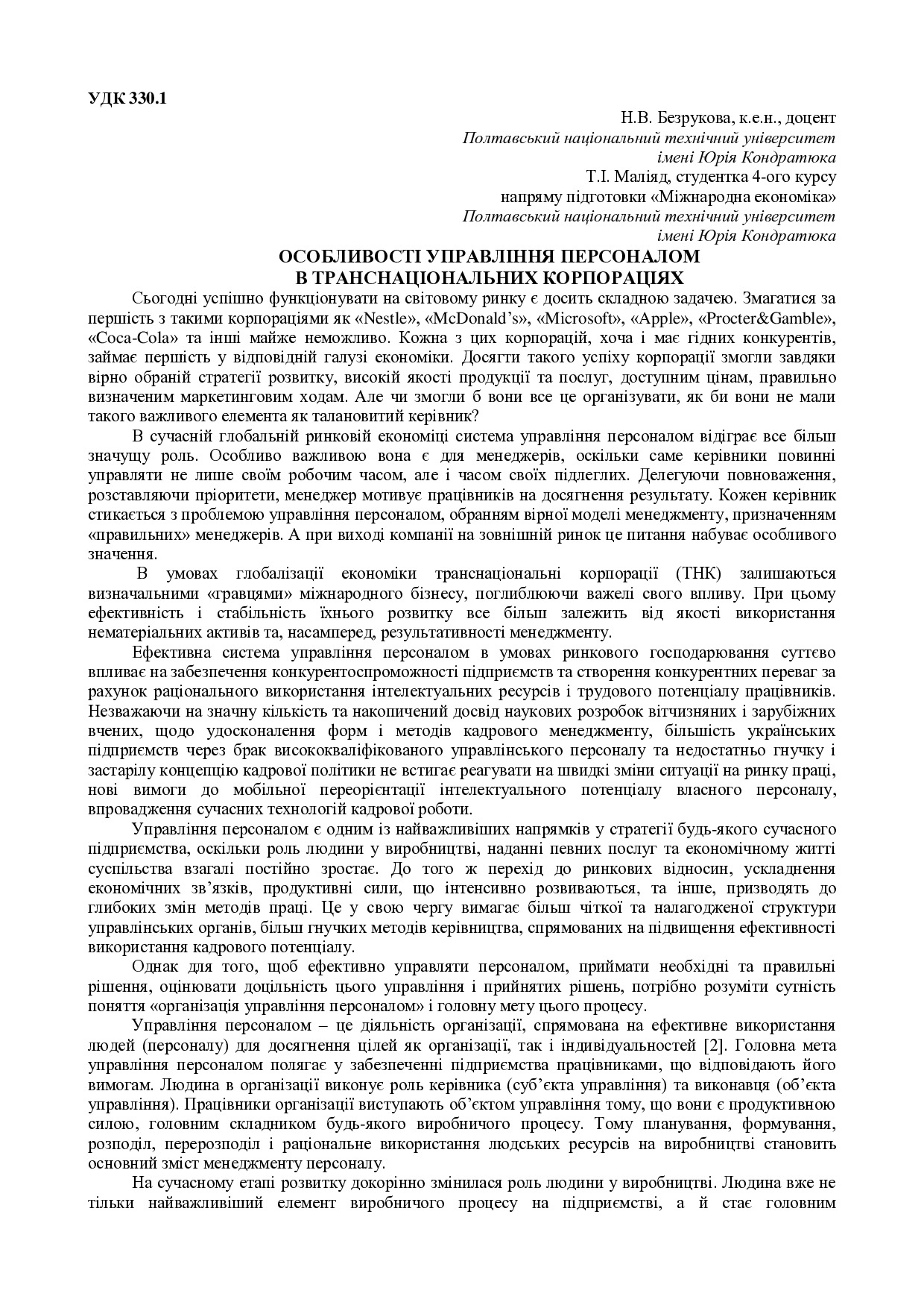 74_Безрукова_Малияд