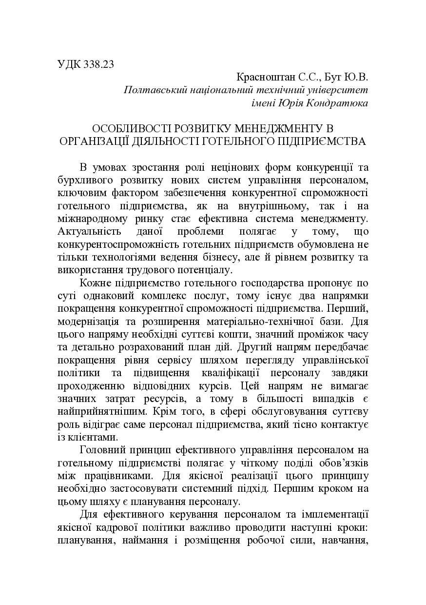 Красноштан_бут_тези