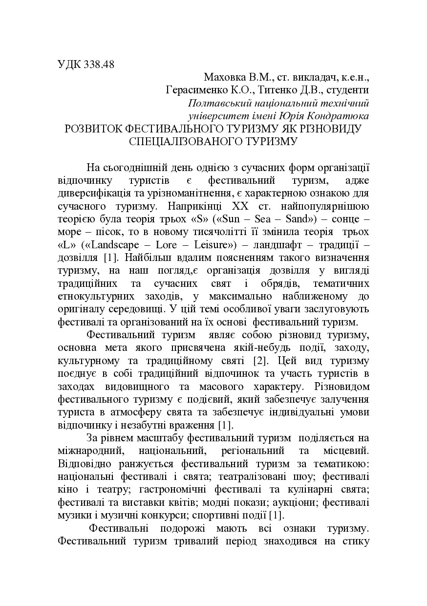 Герасименко_титенко_тези