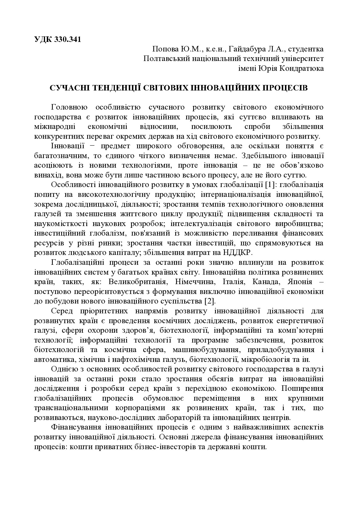 Попова_Гайдабура _1_