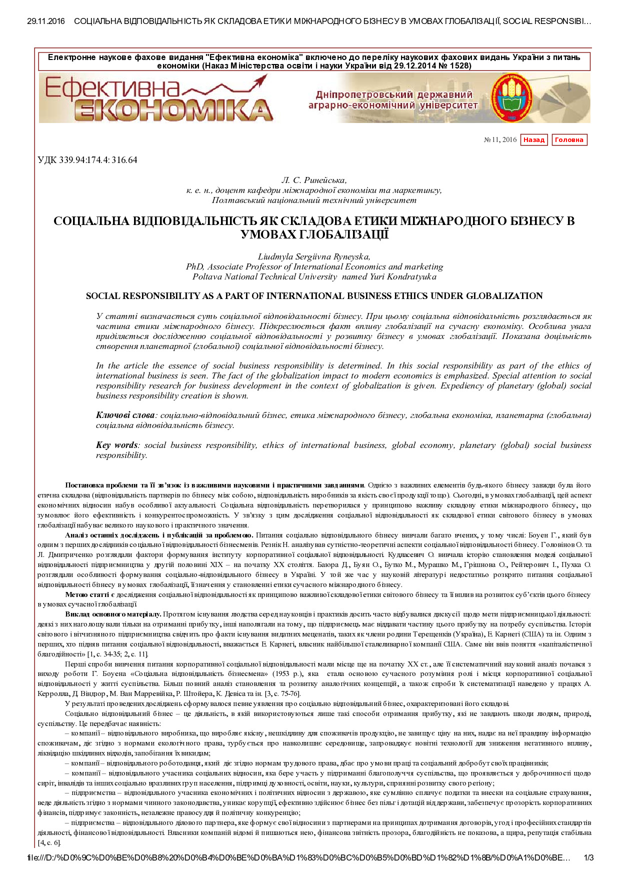 Л. С. соц. відпов.