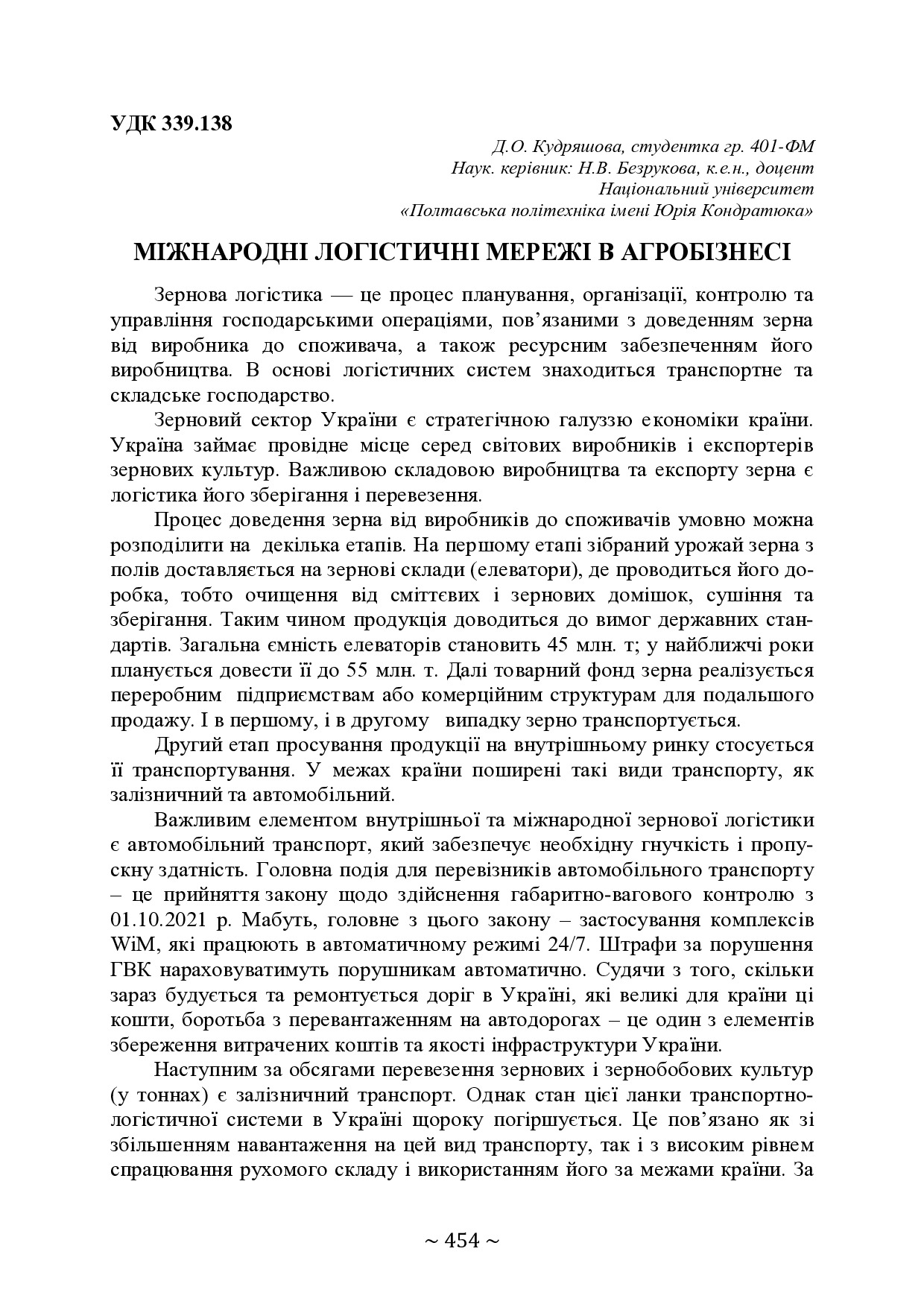 74-та конф Т.1-455-456