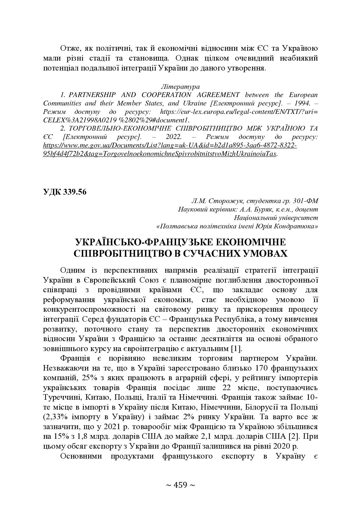 74-та конф Т.1-460-462