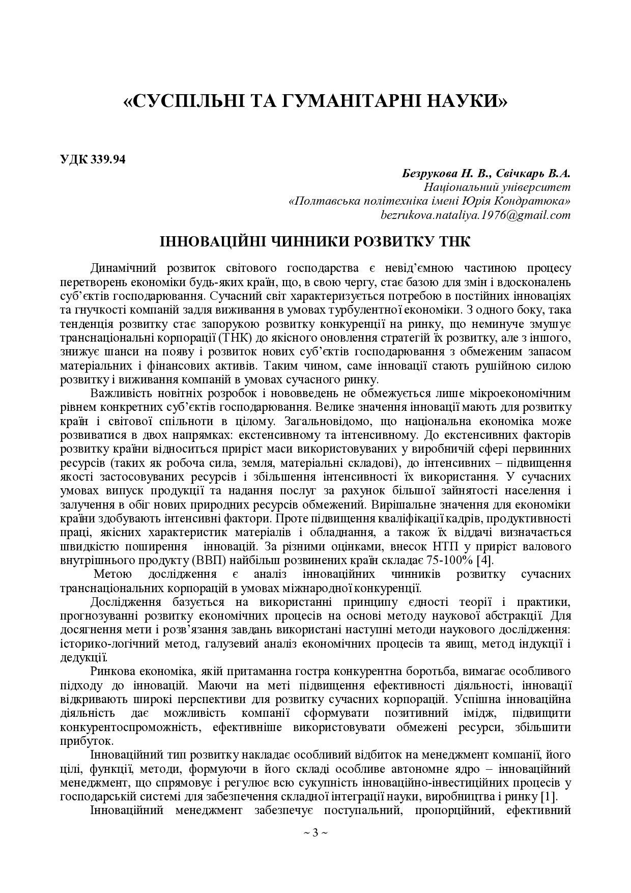 Збірник секція 6-4-5