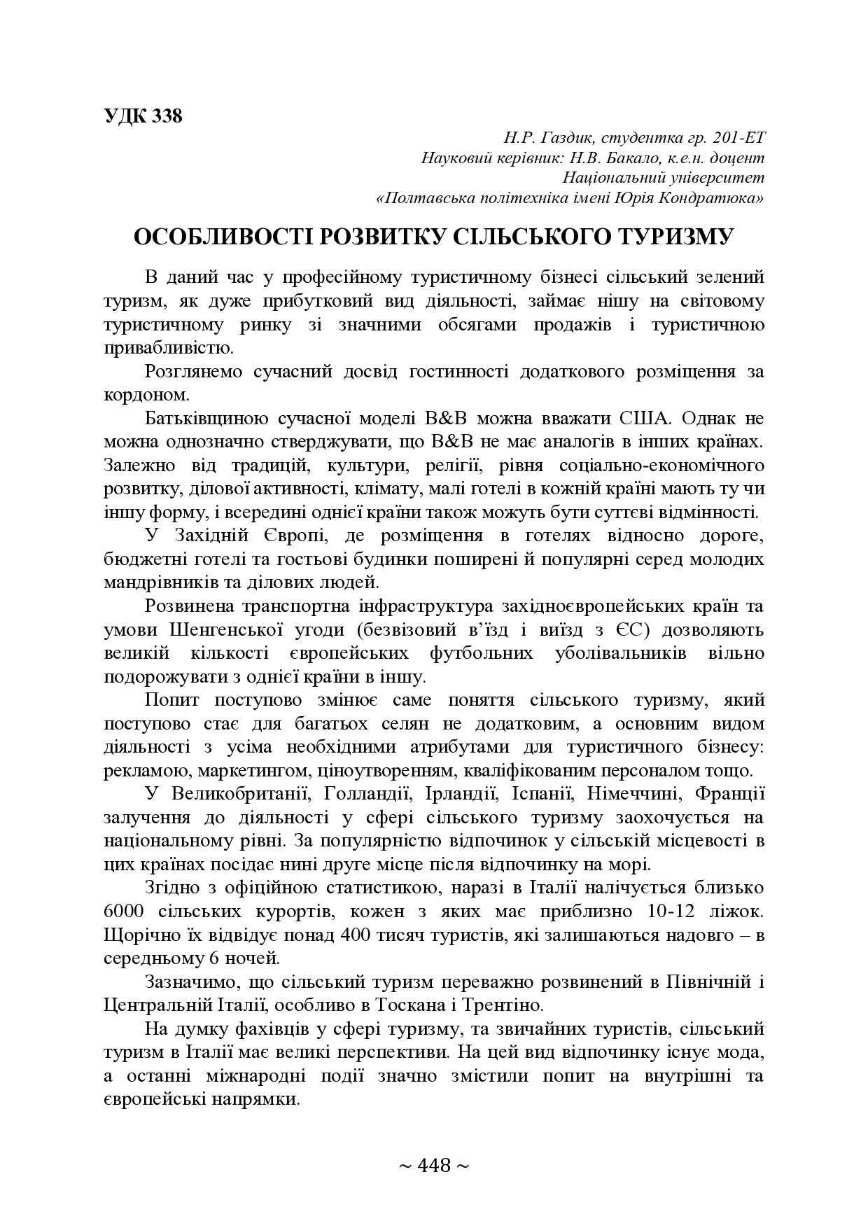 74-та конф Т.1-449-450