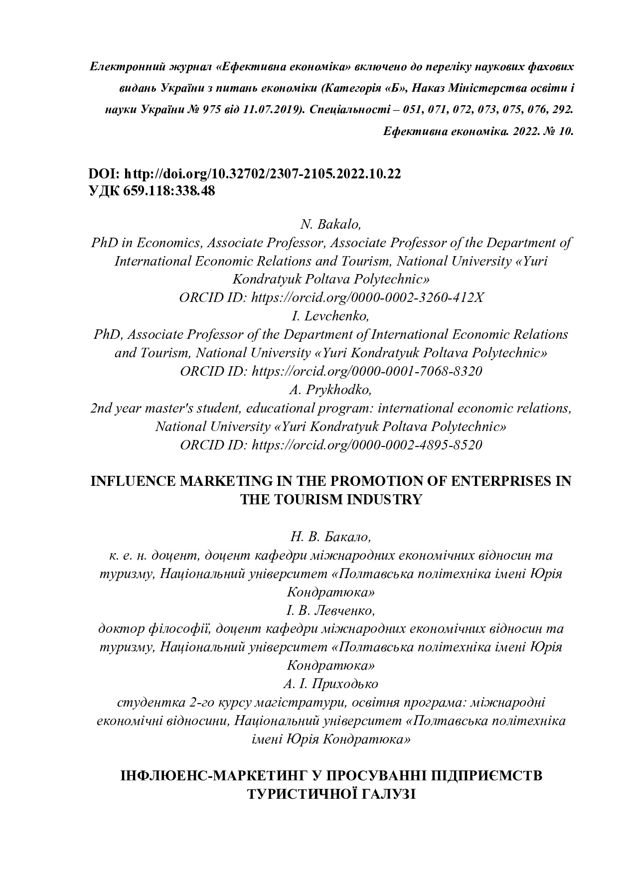 Бакало_печать