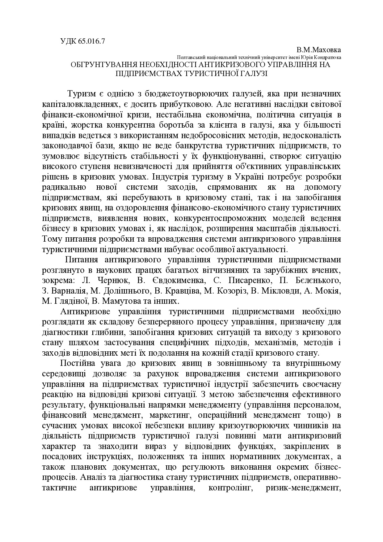 Маховка В.М. ТЕЗИ