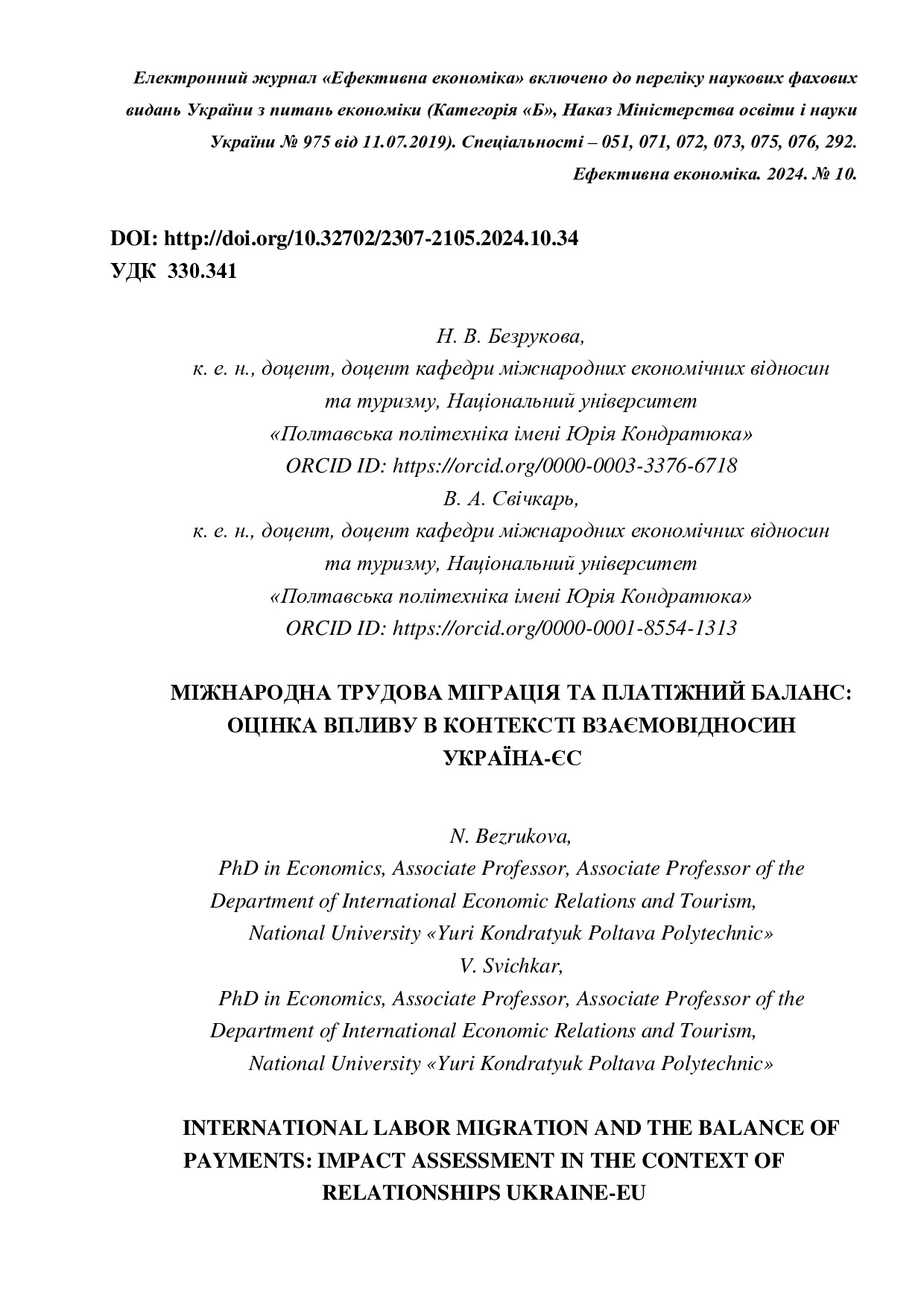 Bezrukova_Svichkar_ПЕЧАТЬ