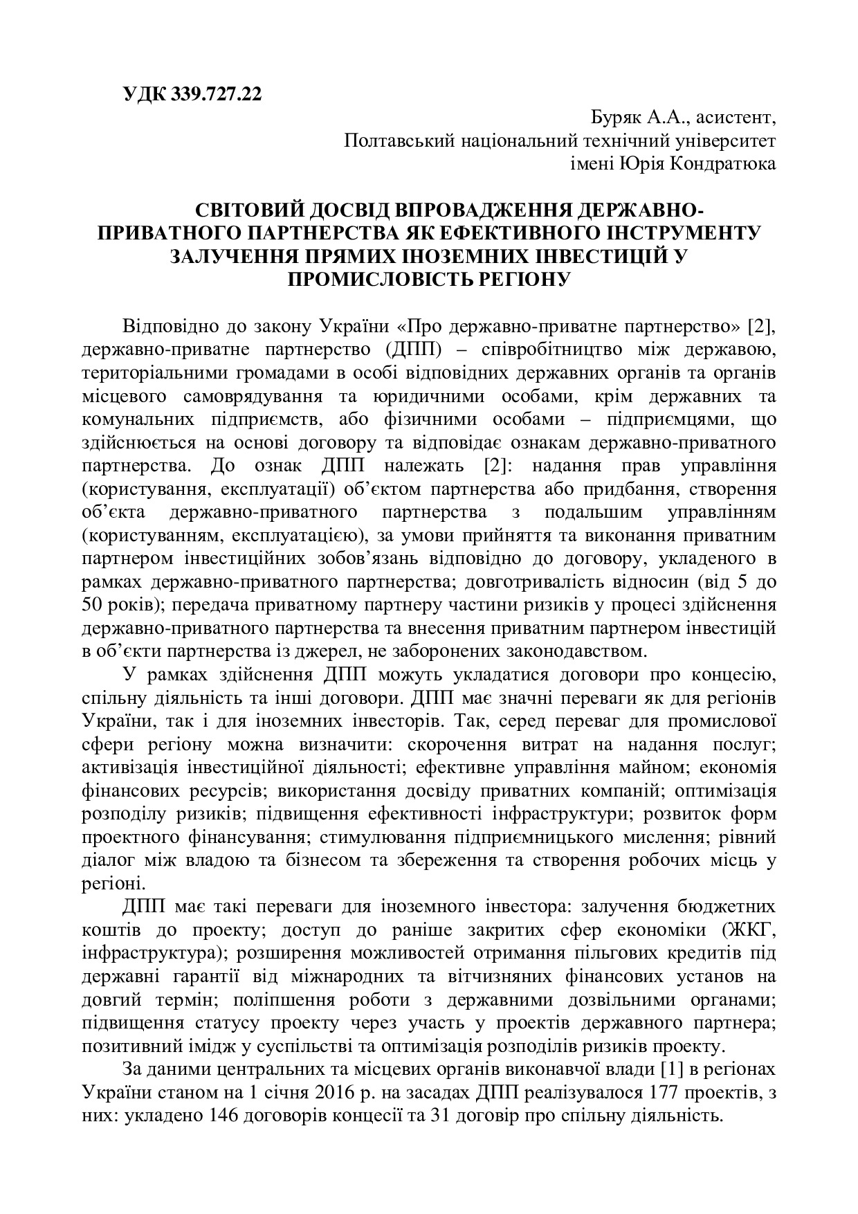 Тези_Буряк_ПолтНТУ_2016