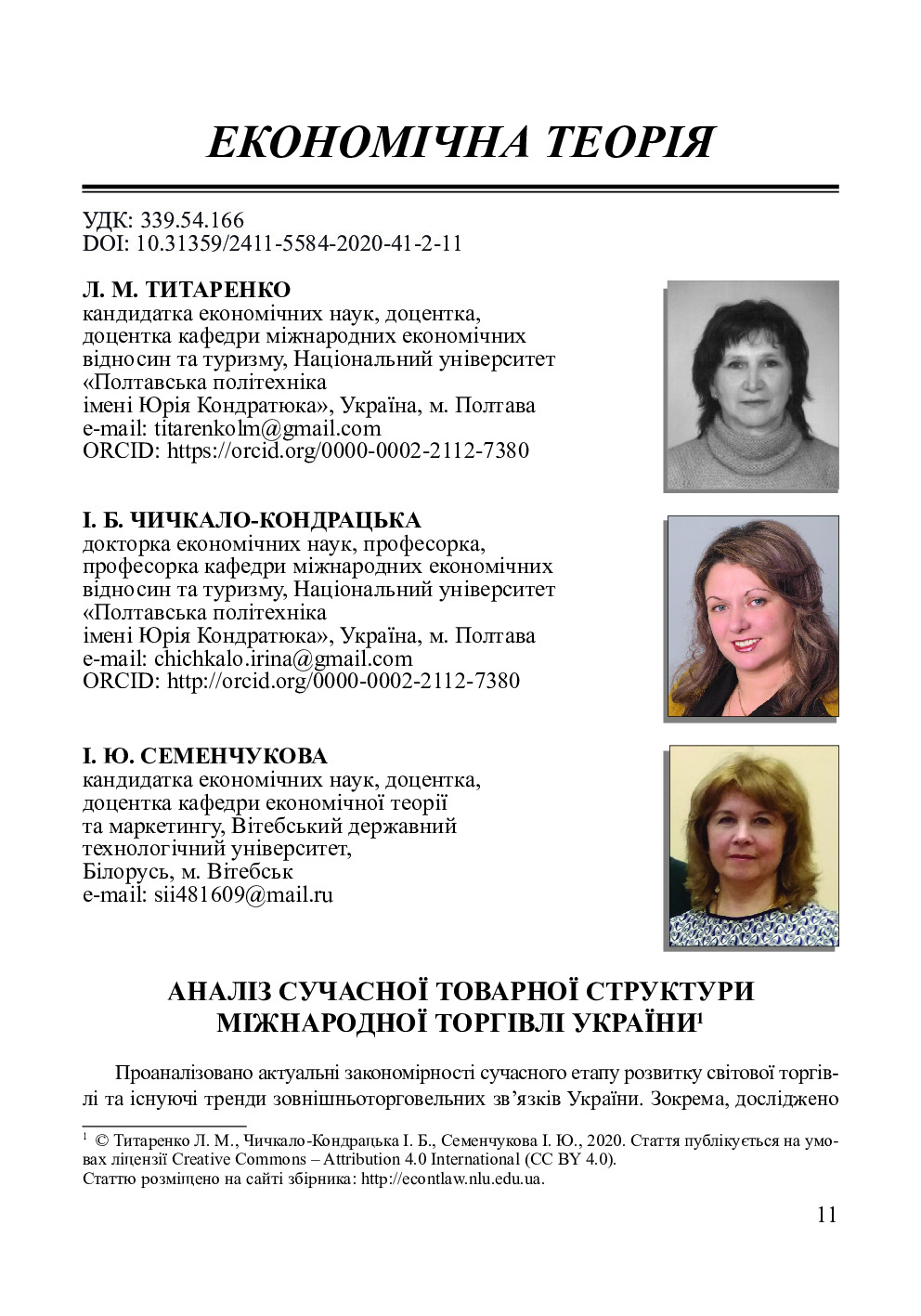 Чичкало_Кондр_11-25