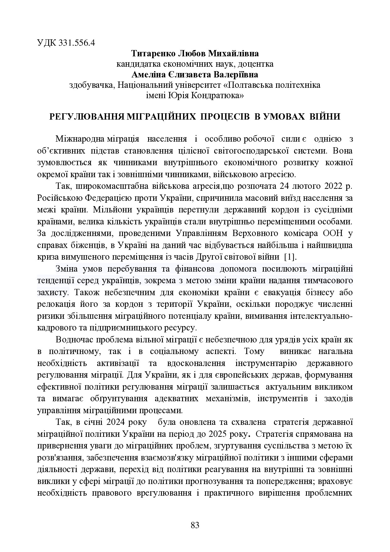 IK_MEВ_Т_2024_03_27 ост-83-84