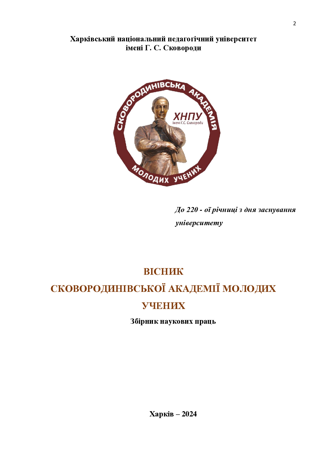 Левченко_2024